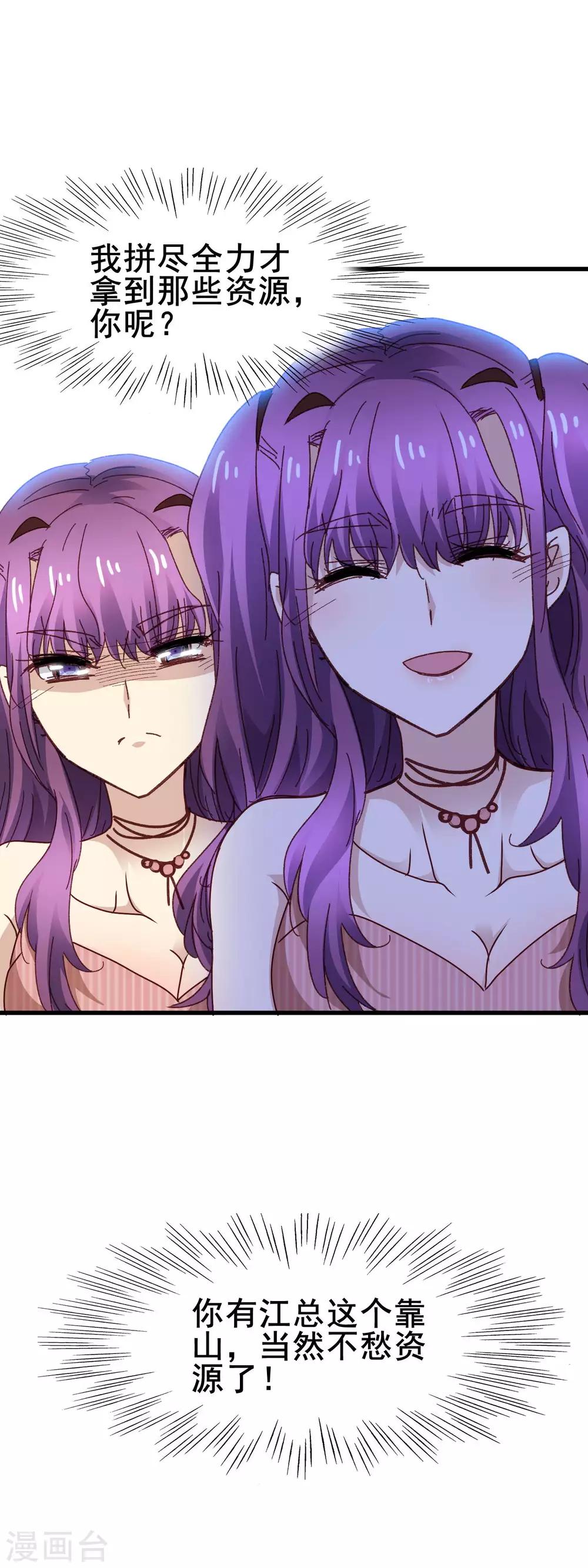 第3季26话 十八线女配-第187话