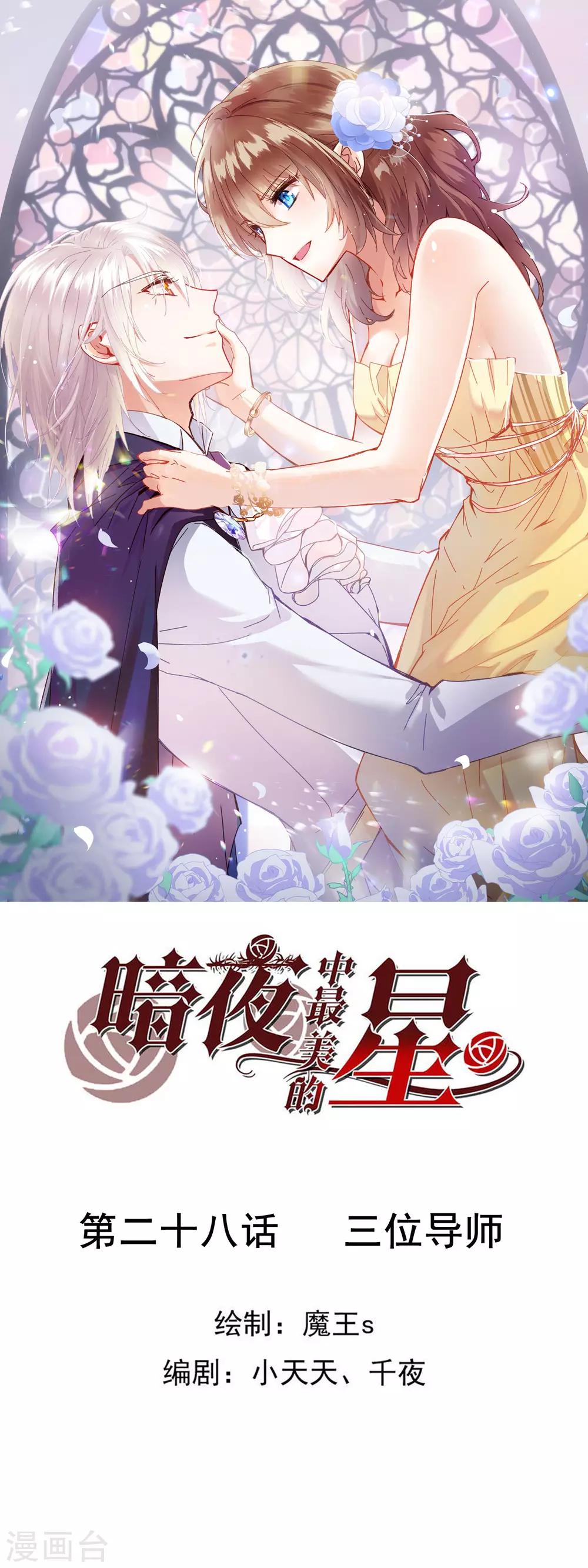 第3季28话 三位导师-第189话