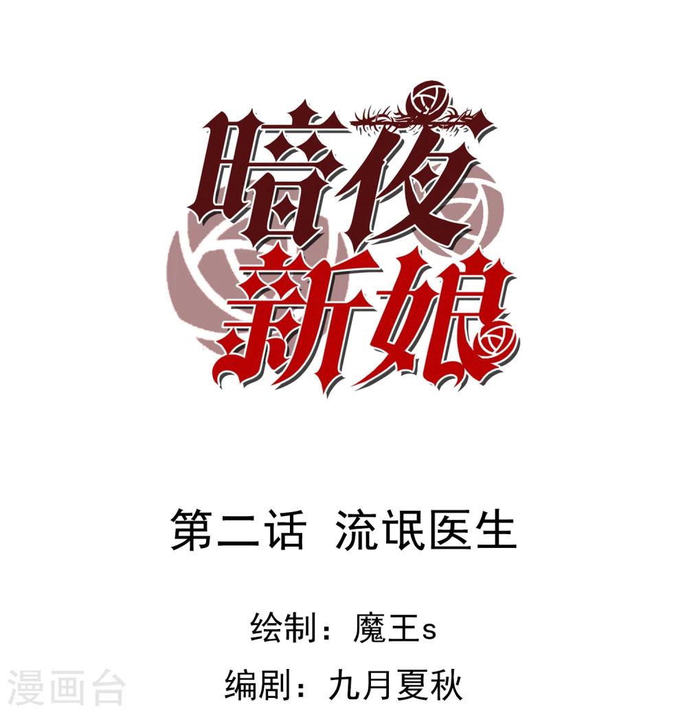 第2话 流氓医生-第3话