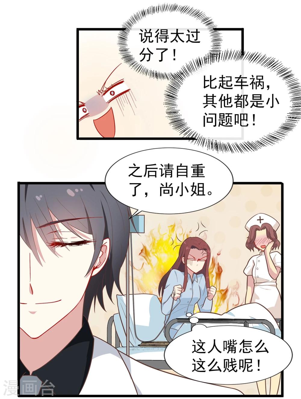 第2话 流氓医生-第3话