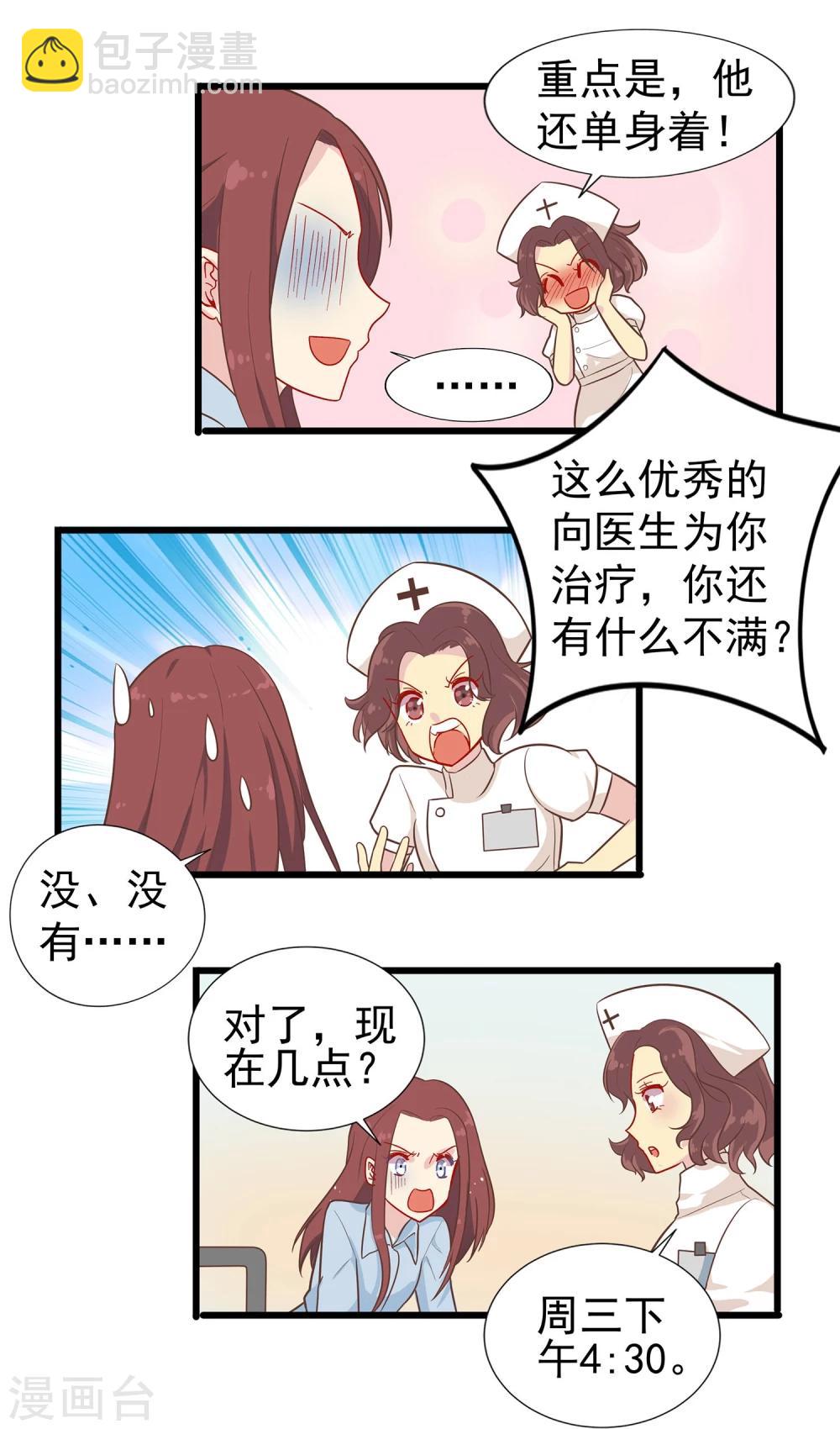 第2话 流氓医生-第3话