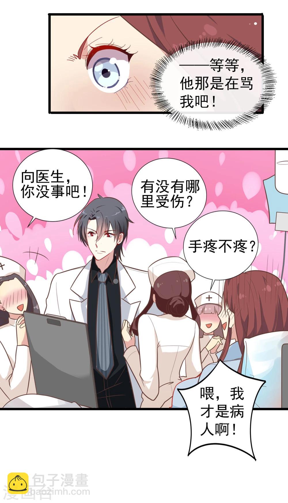 第2话 流氓医生-第3话