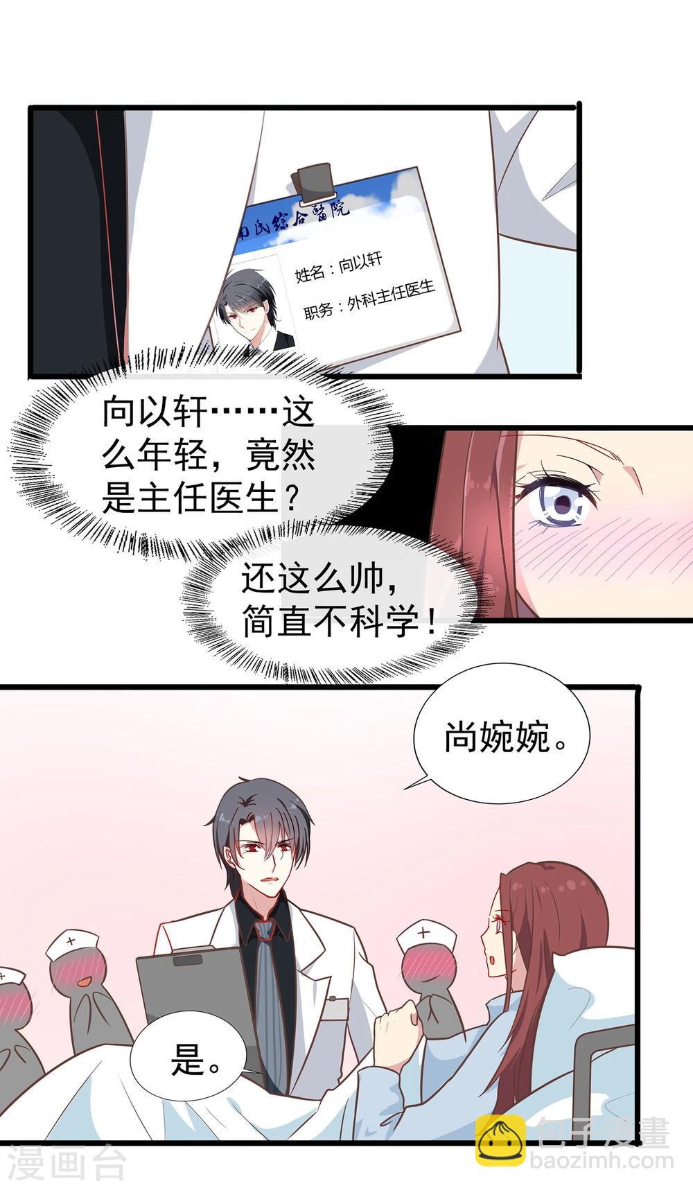 第2话 流氓医生-第3话