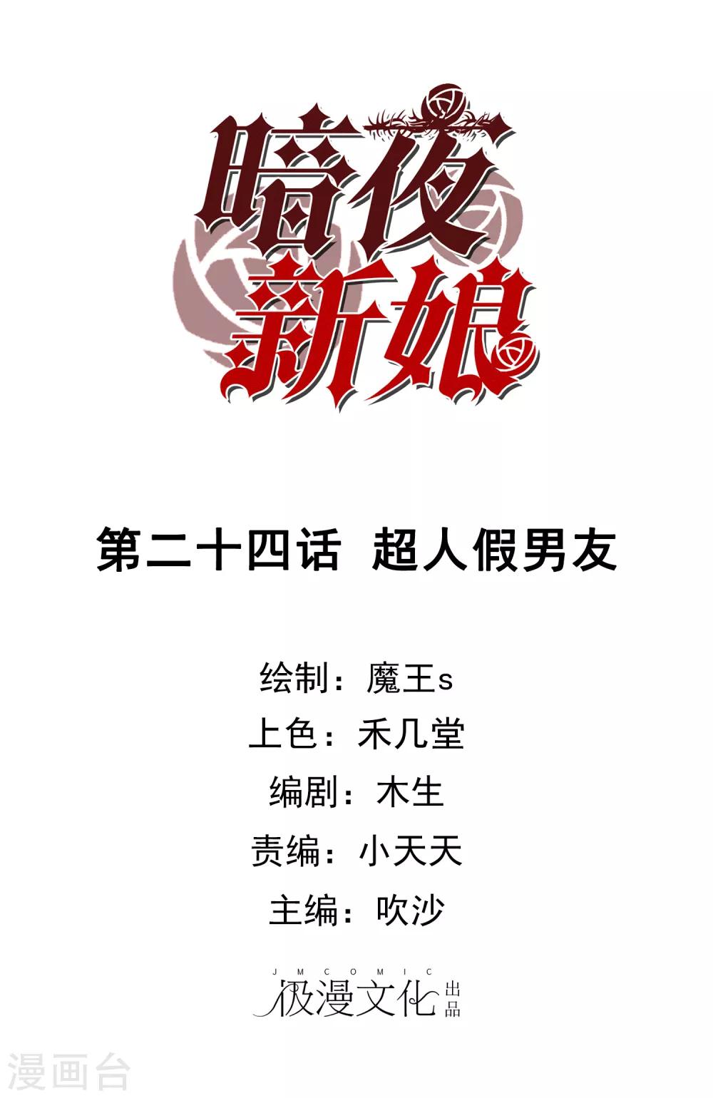 第24话 超人假男友-第25话