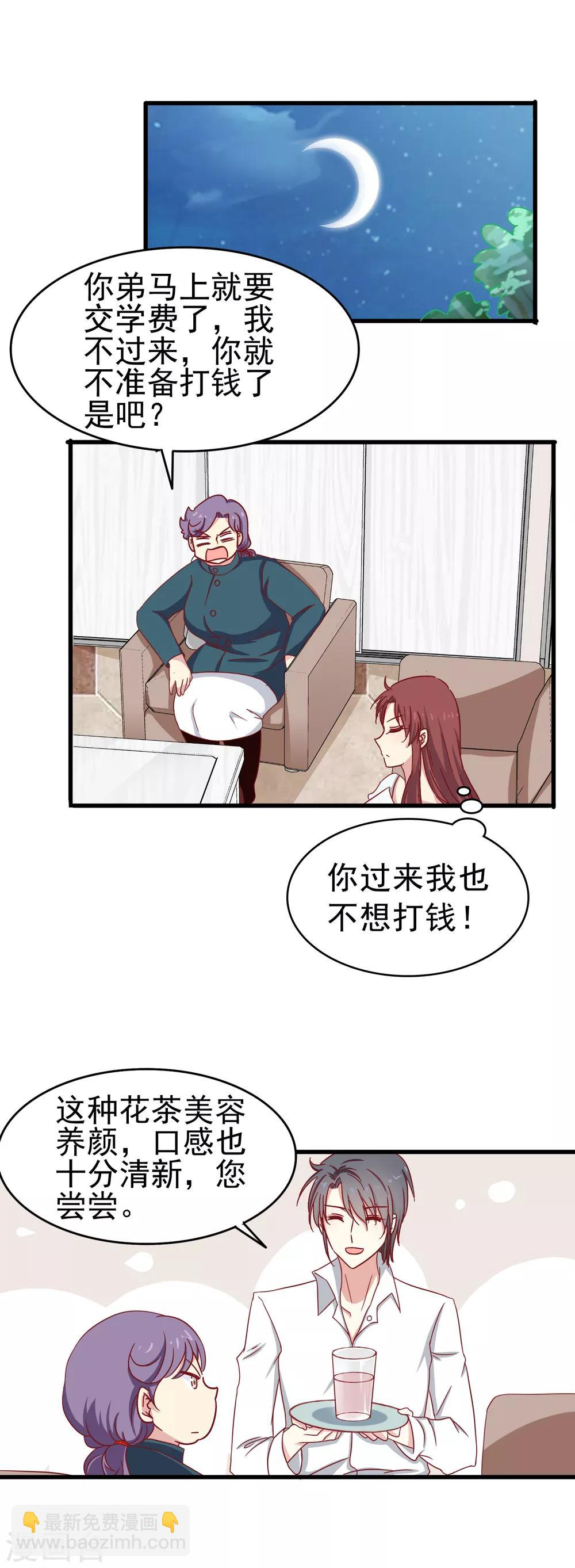 第24话 超人假男友-第25话