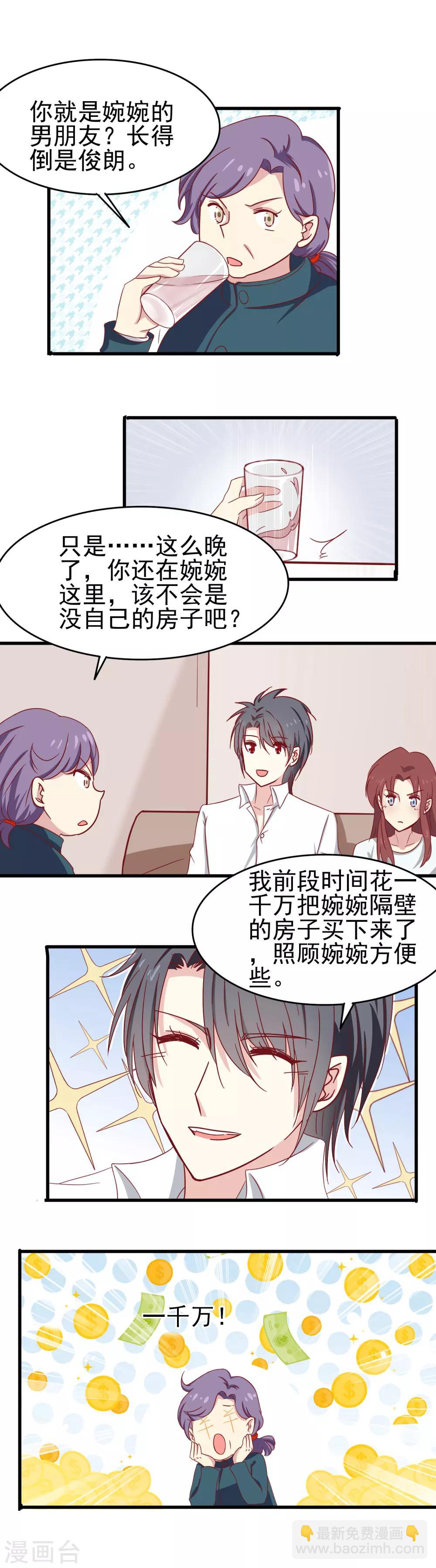 第24话 超人假男友-第25话