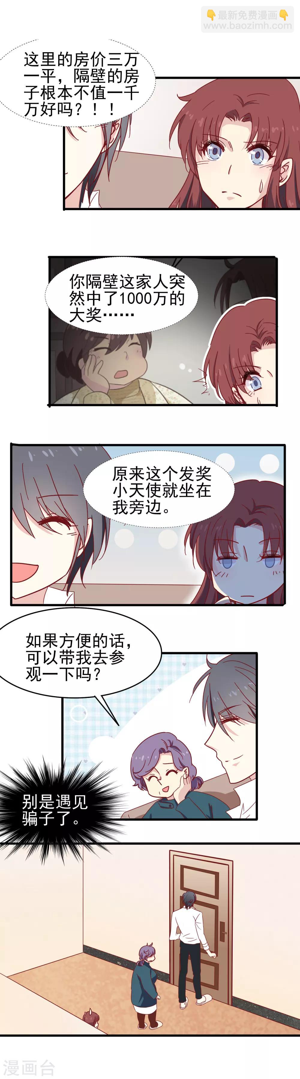 第24话 超人假男友-第25话