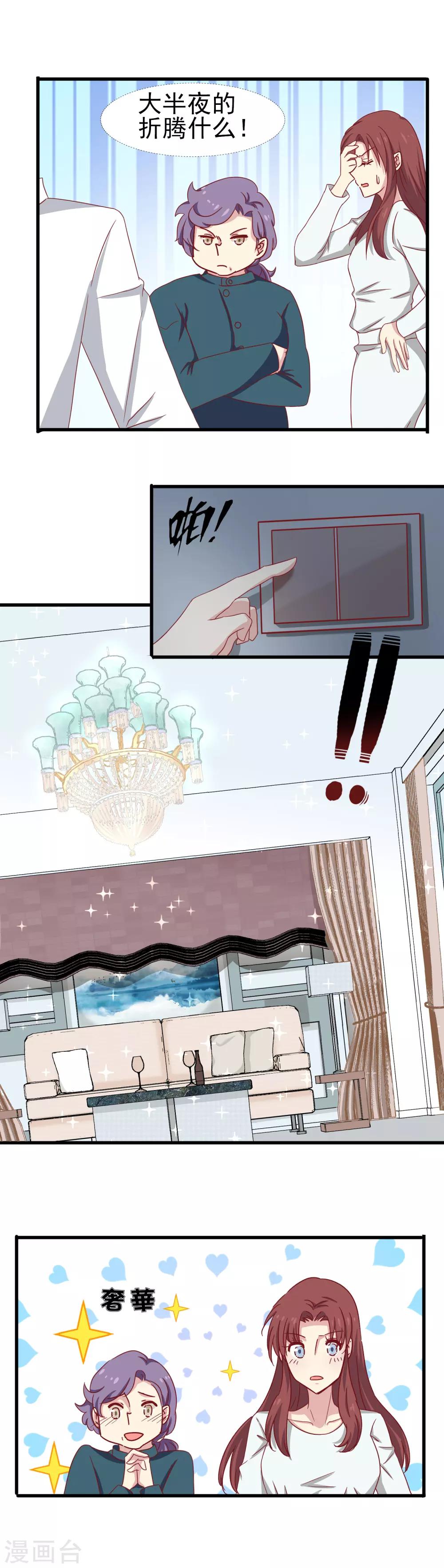 第24话 超人假男友-第25话