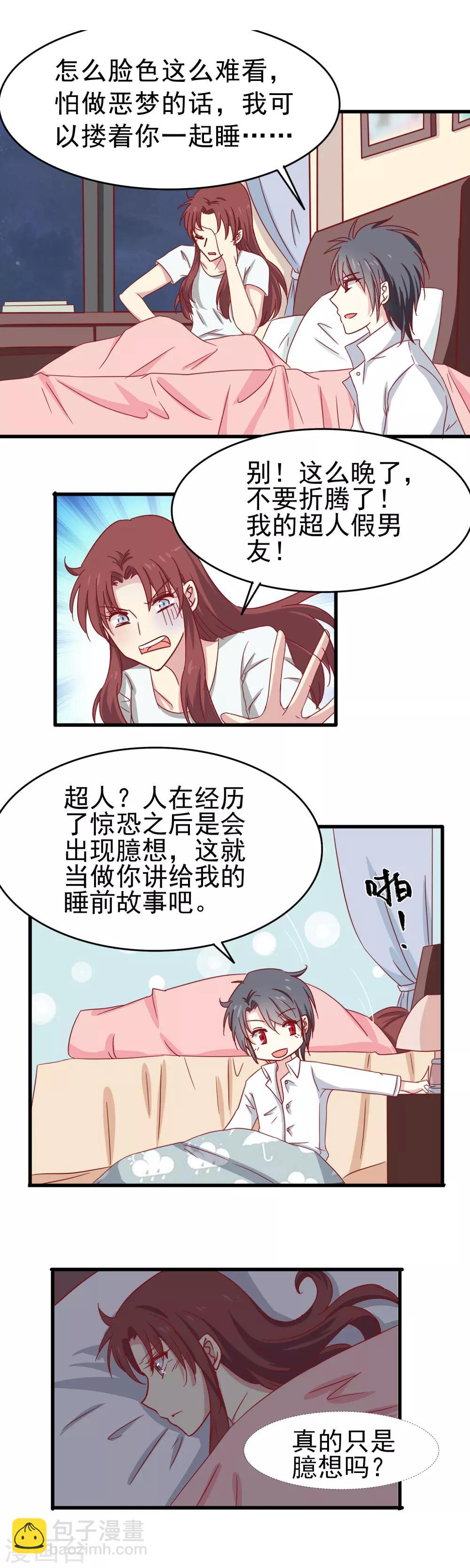 第24话 超人假男友-第25话