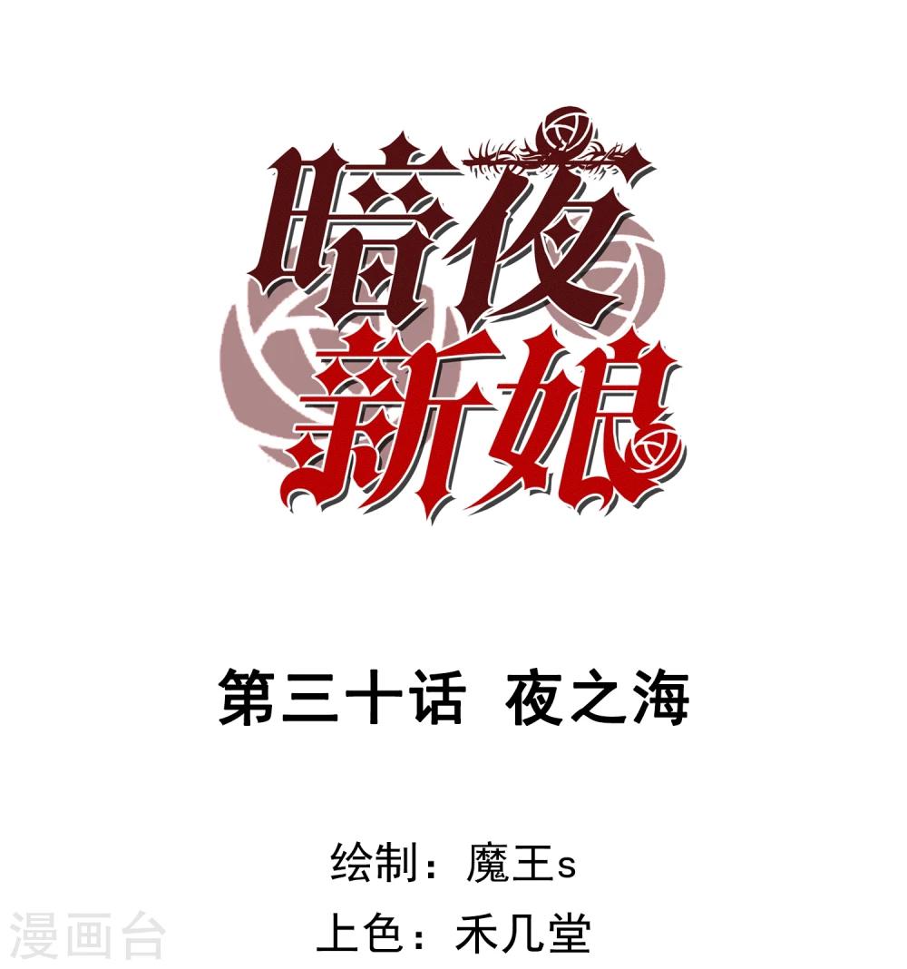 第30话 夜之海-第31话