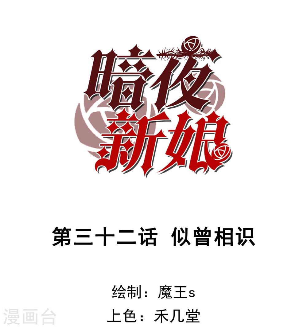 第32话 似曾相识-第33话