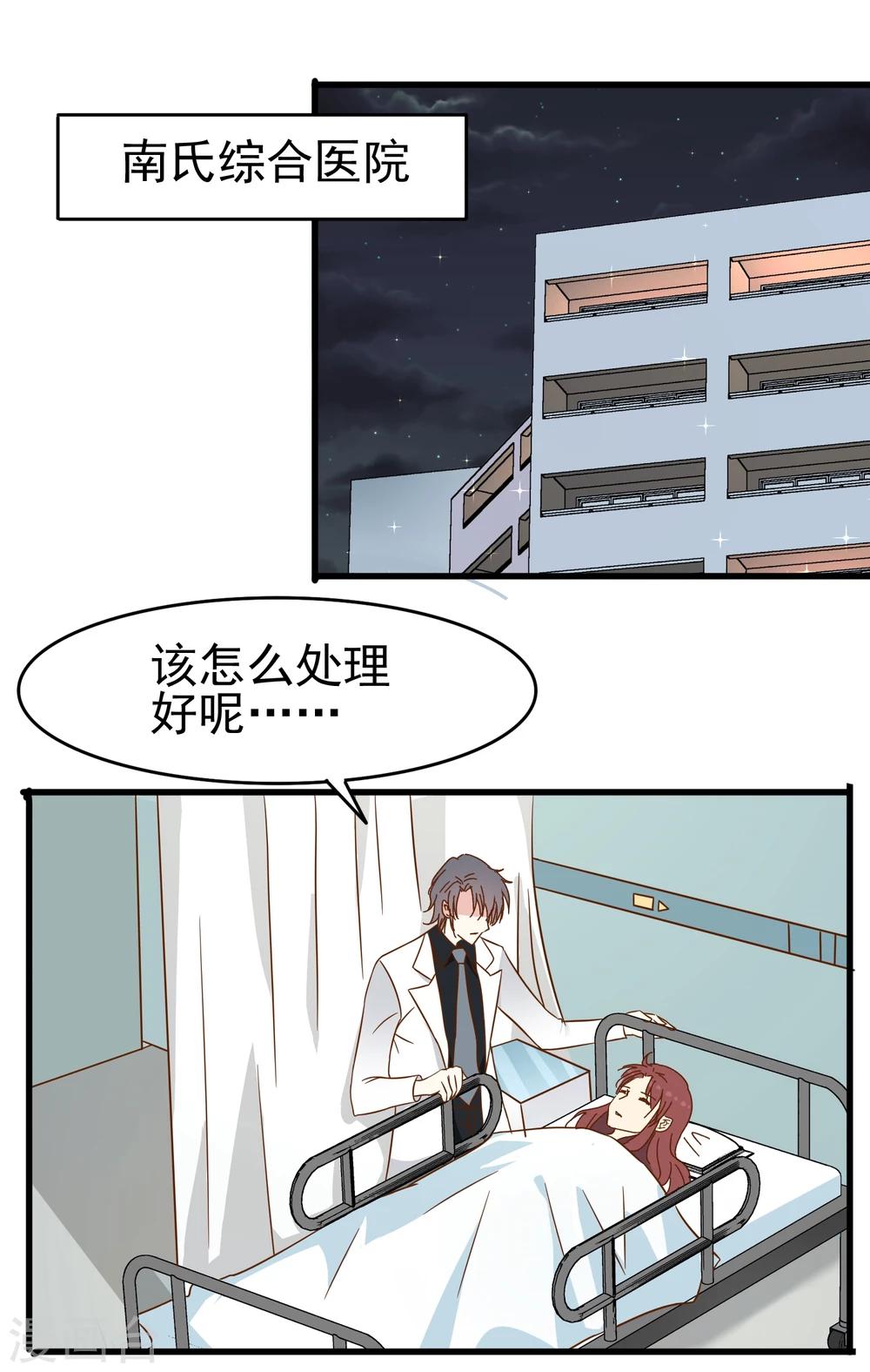 第36话 主治医生兼男朋友-第37话