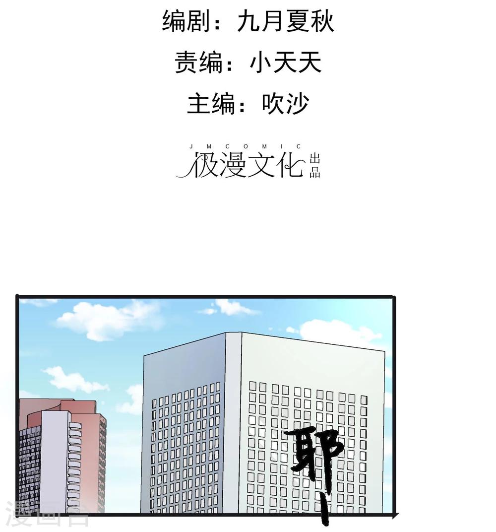 第38话 海龟白富美-第39话