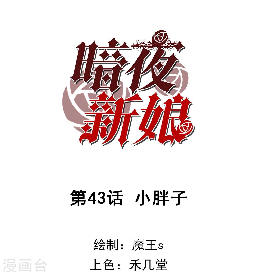 第43话 小胖子-第45话