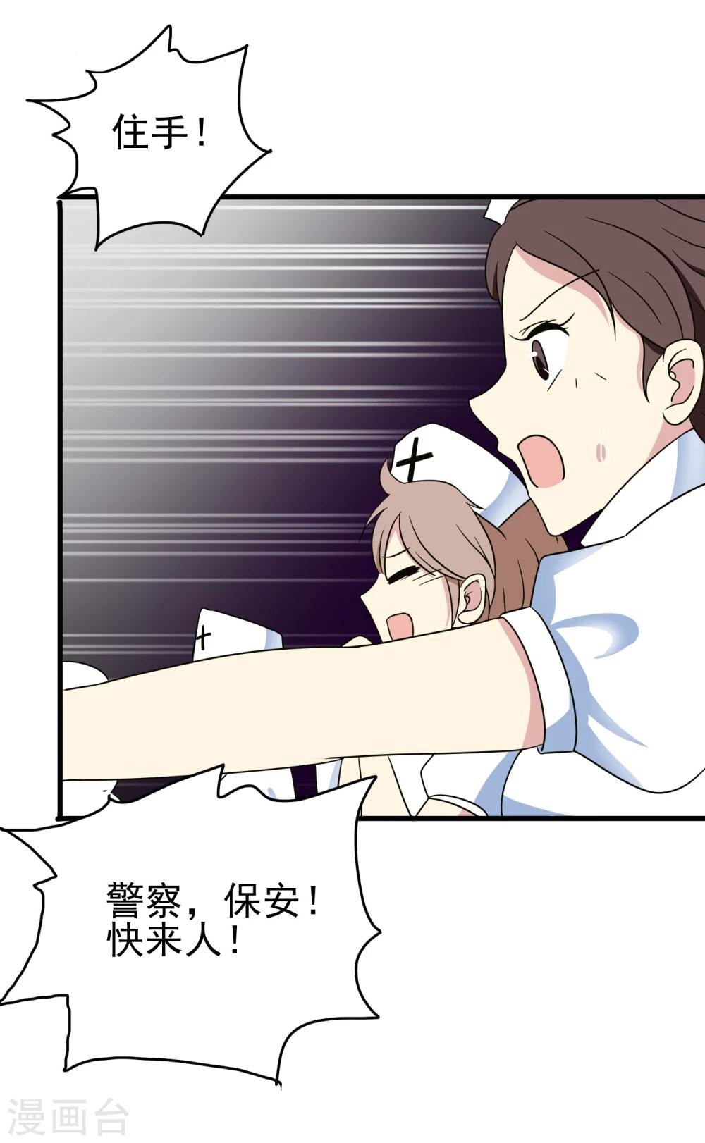 第45话 医闹-第47话