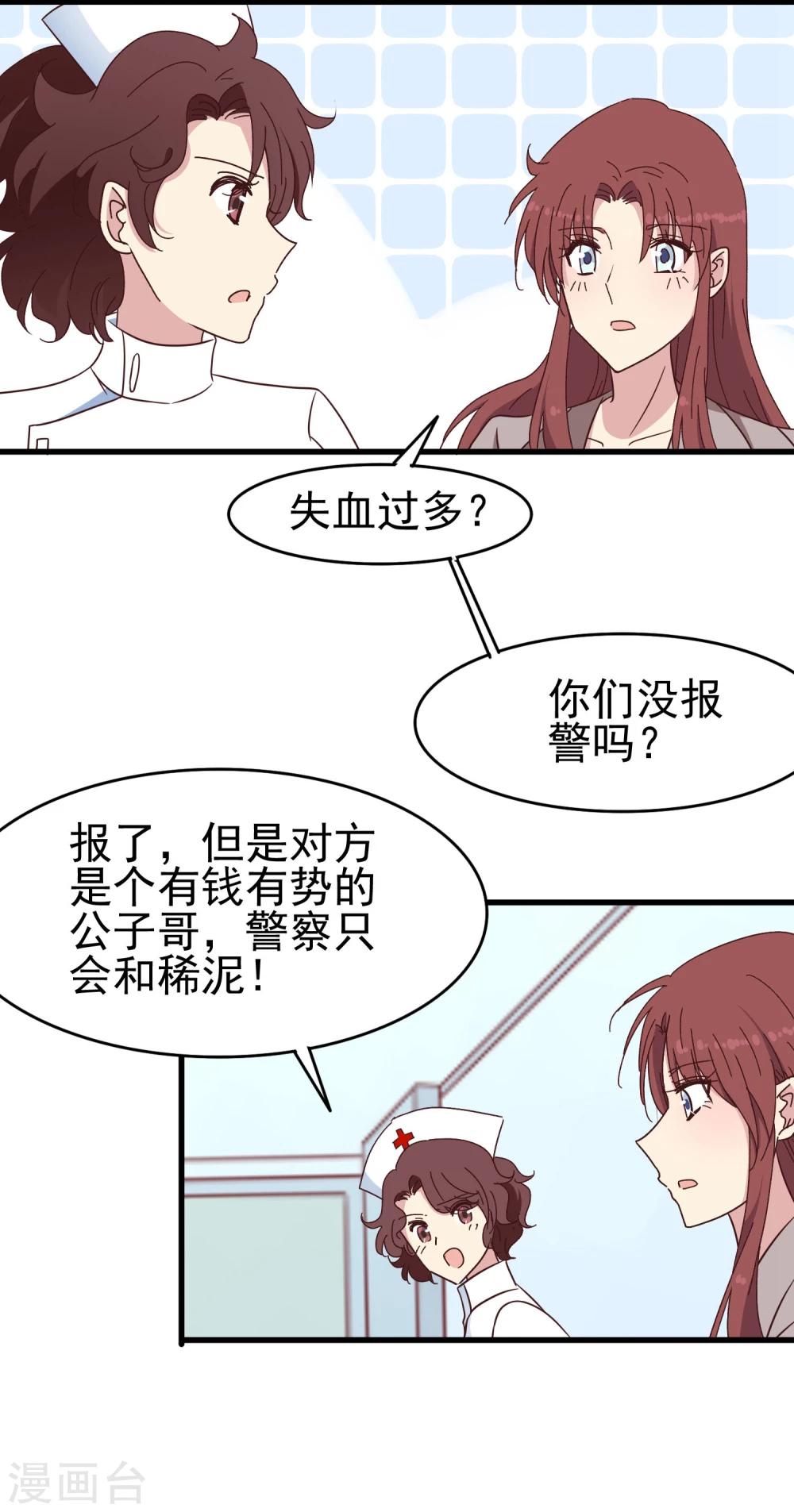 第45话 医闹-第47话