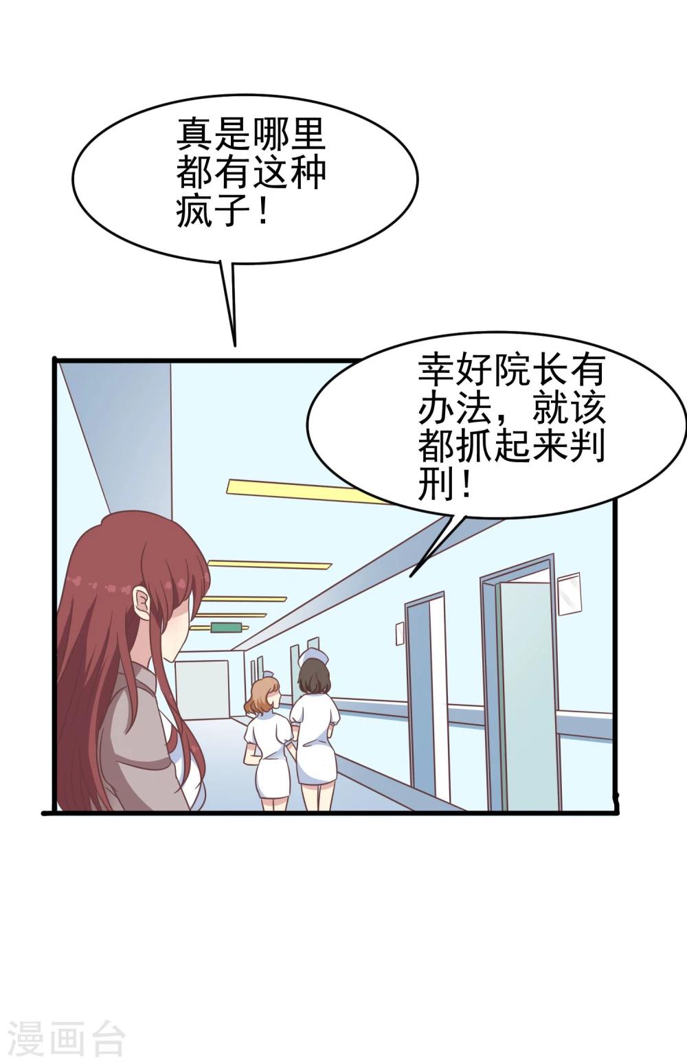 第47话 医院有吸血鬼-第49话