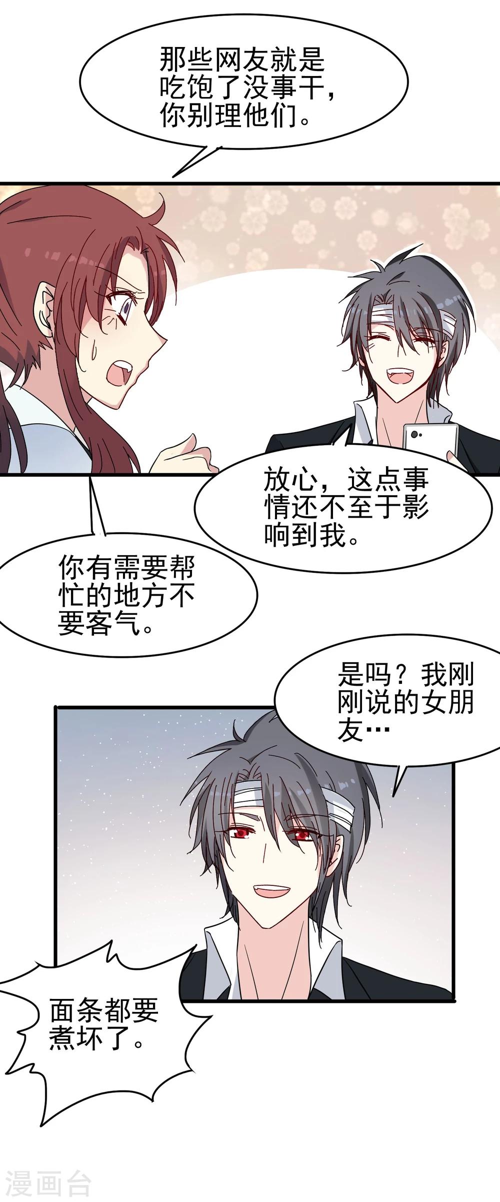 第49话 真假男友-第51话