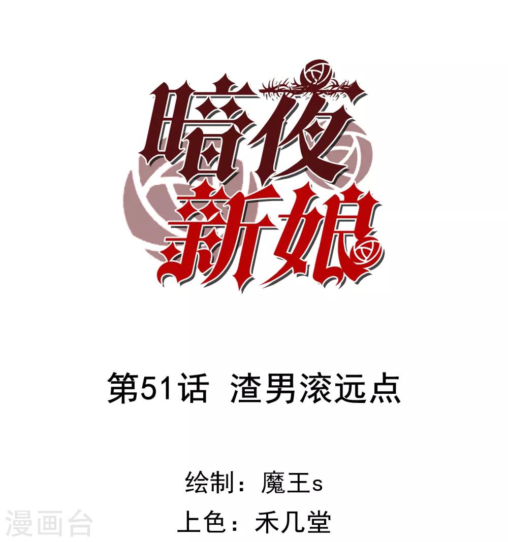 第51话 渣男滚远点-第53话