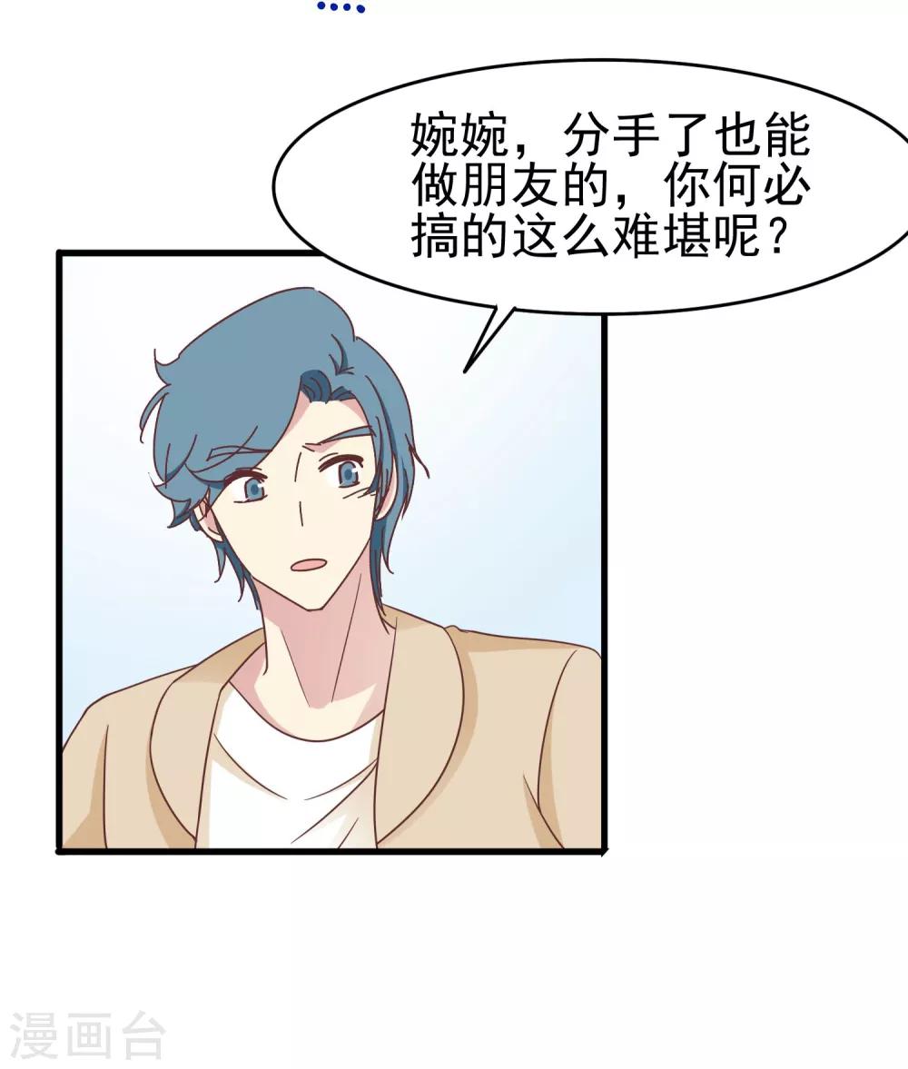 第51话 渣男滚远点-第53话