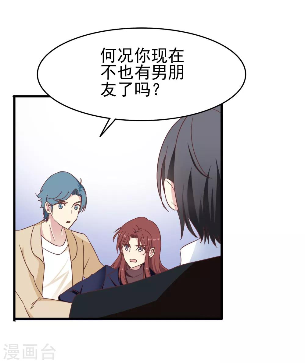 第51话 渣男滚远点-第53话