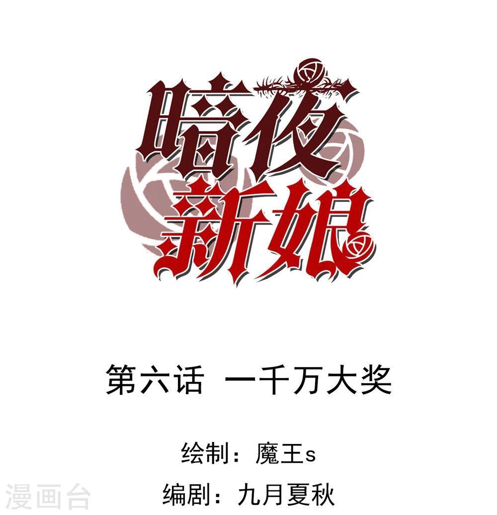 第6话 一千万大奖-第7话