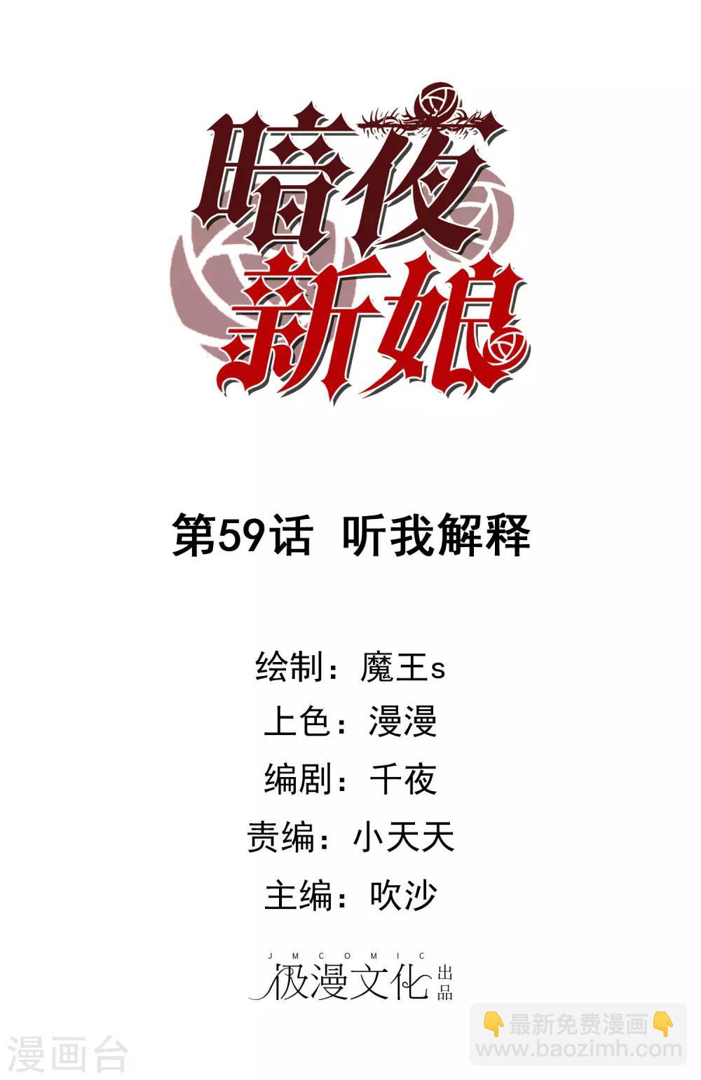 第59话 听我解释-第61话