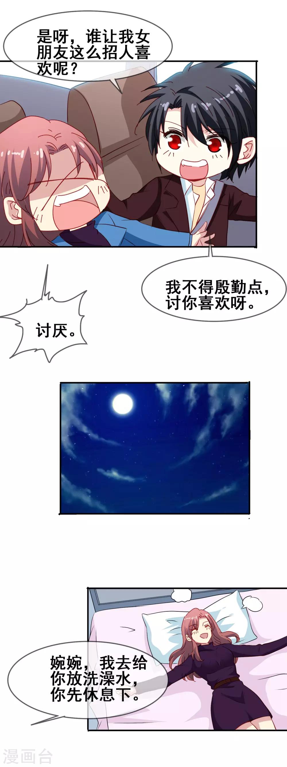 第65话 可爱的妹妹-第67话