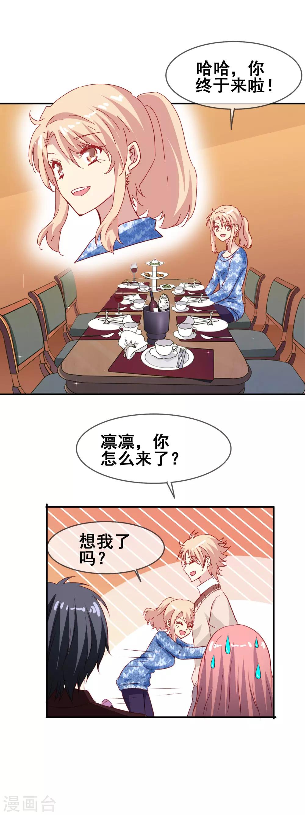 第65话 可爱的妹妹-第67话