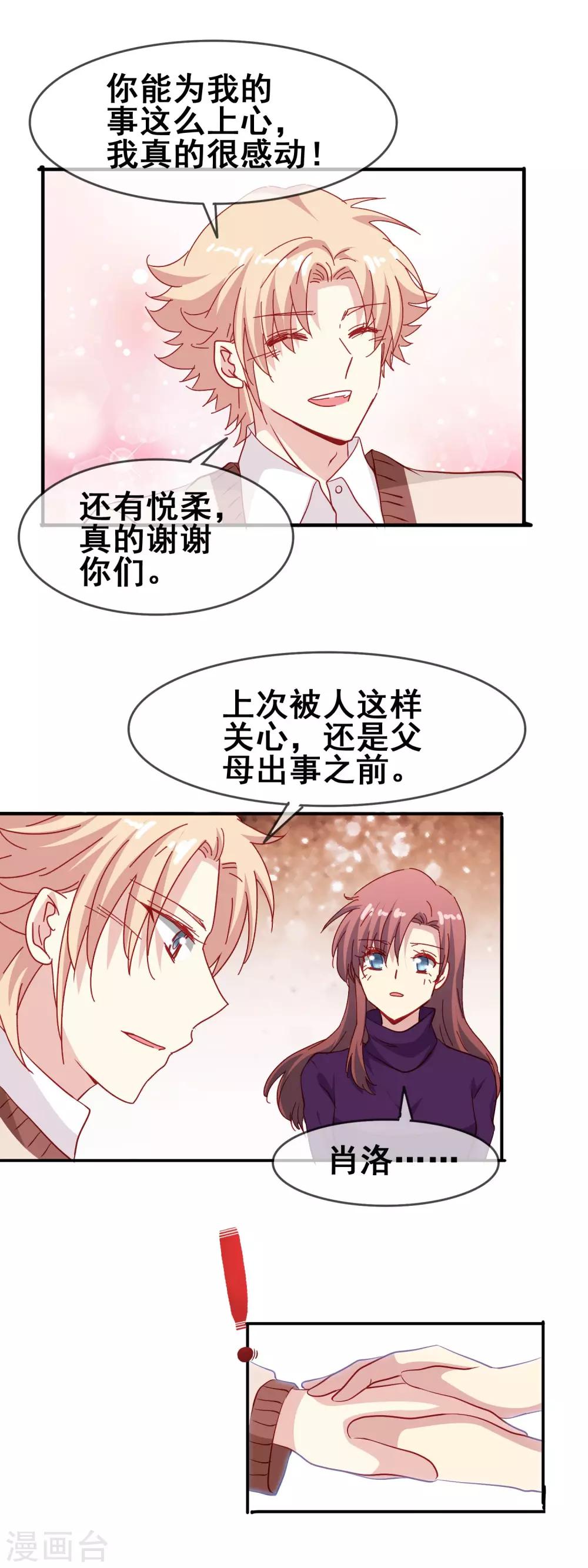 第65话 可爱的妹妹-第67话