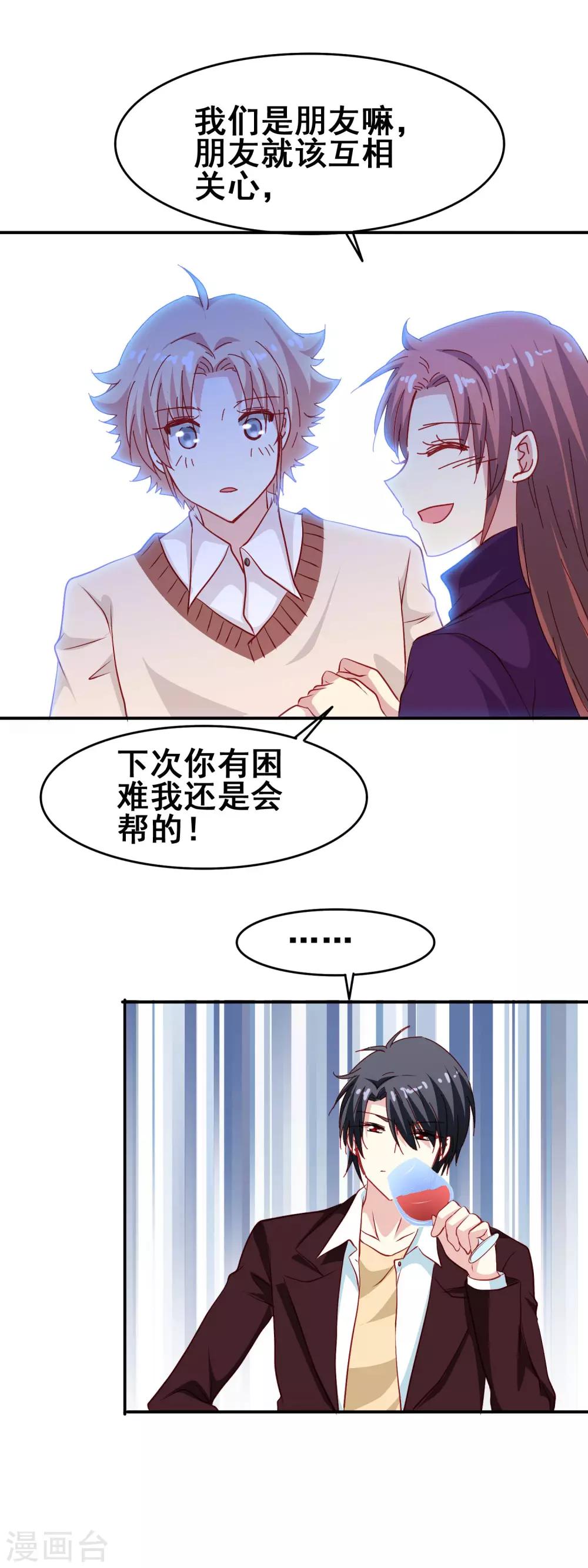 第65话 可爱的妹妹-第67话