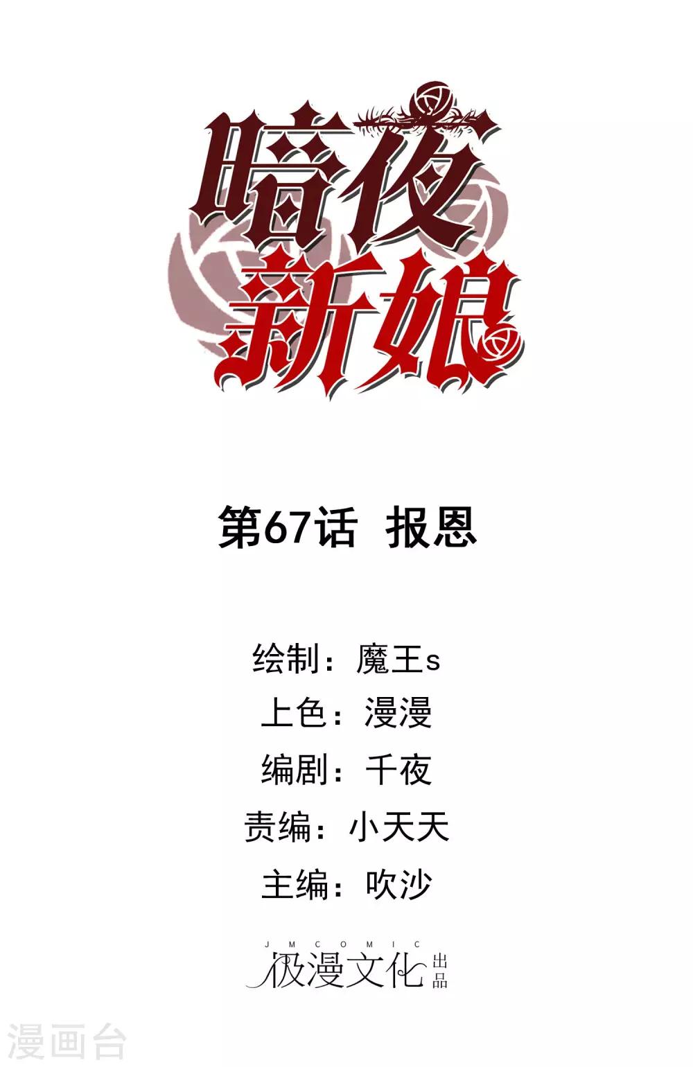 第67话 报恩-第69话