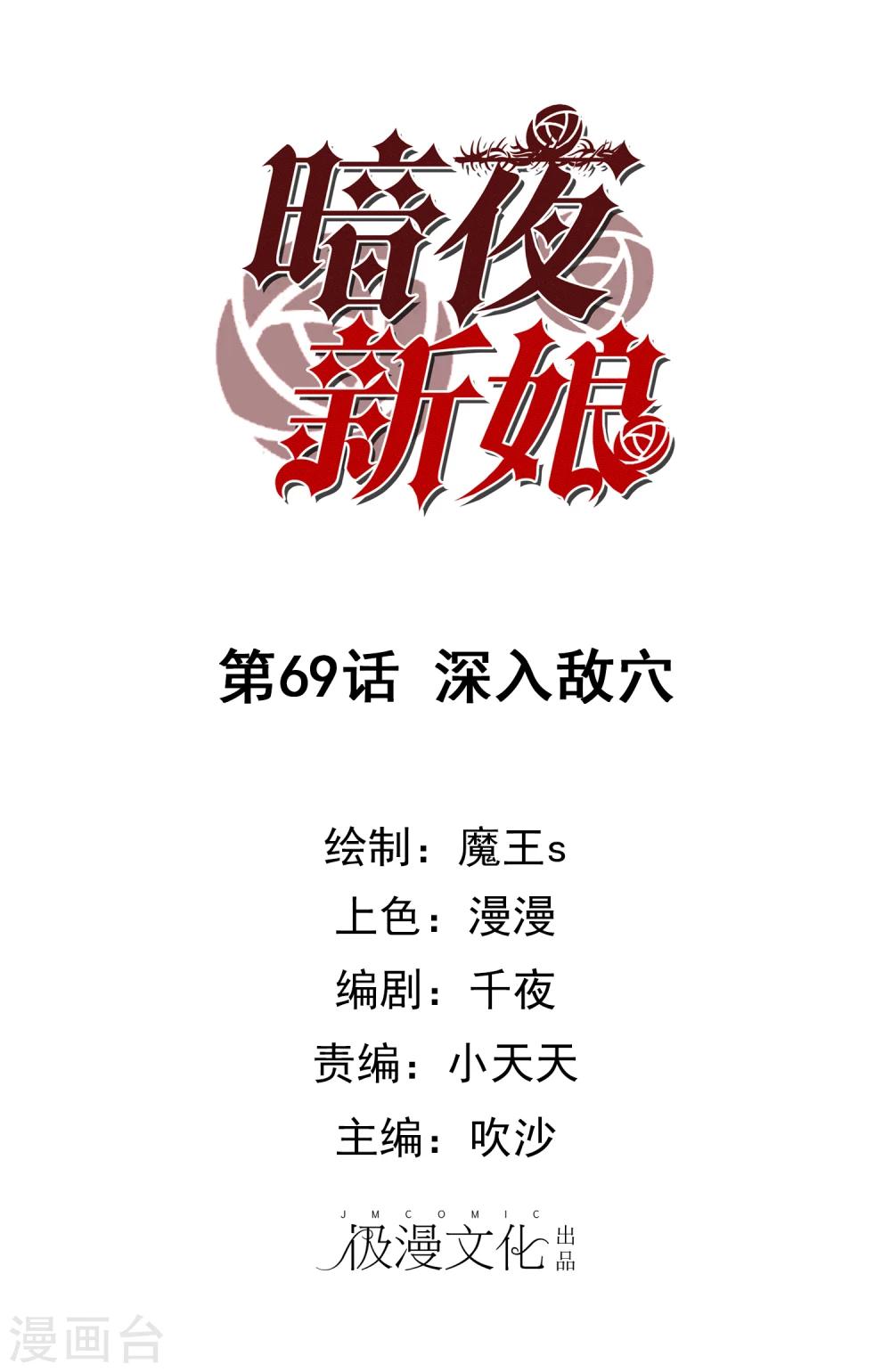 第69话 深入敌穴-第71话