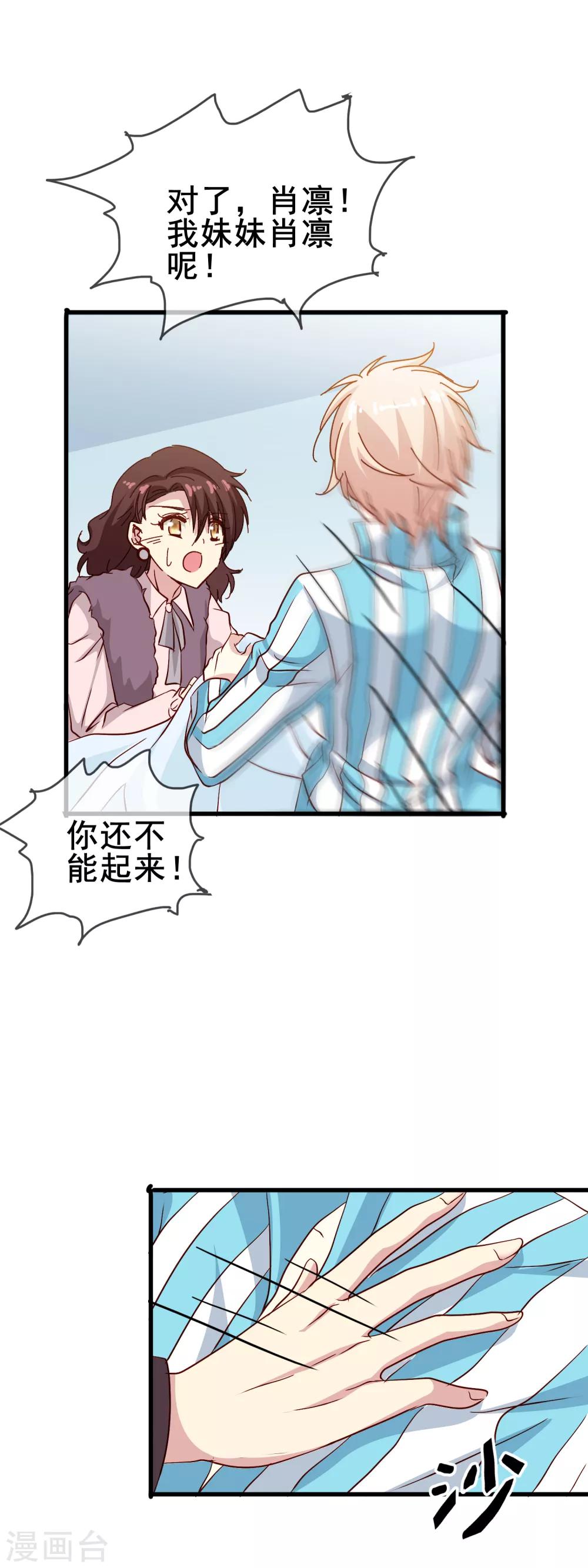 第71话 先祖之力-第73话