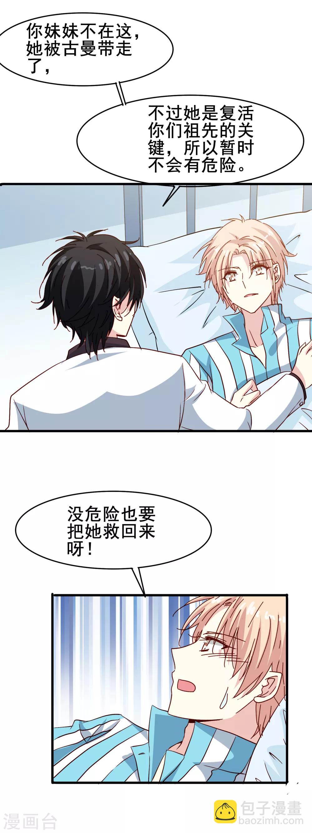 第71话 先祖之力-第73话