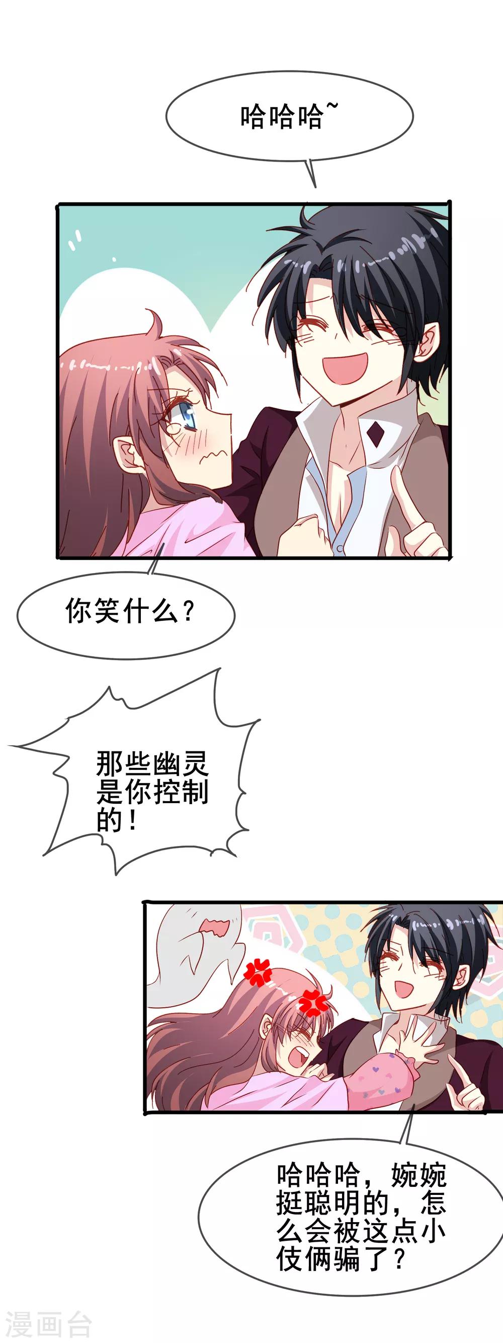 第73话 番外：夜闯游乐园-第75话