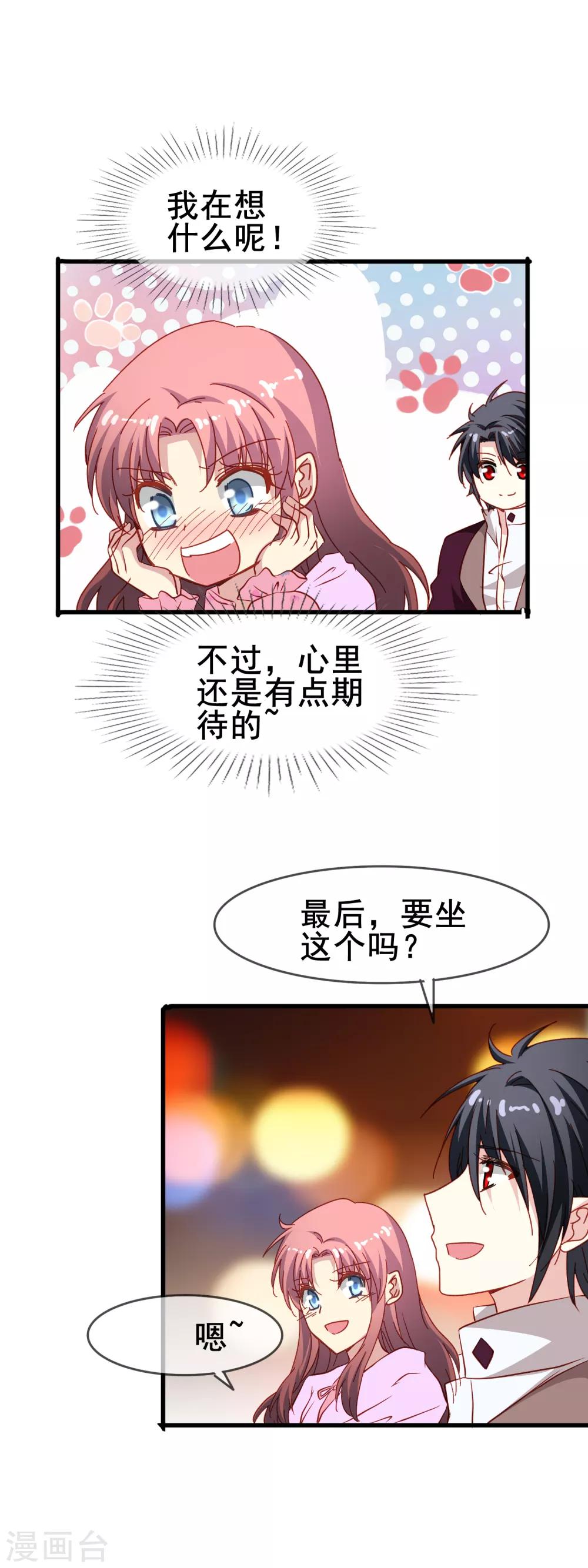 第73话 番外：夜闯游乐园-第75话