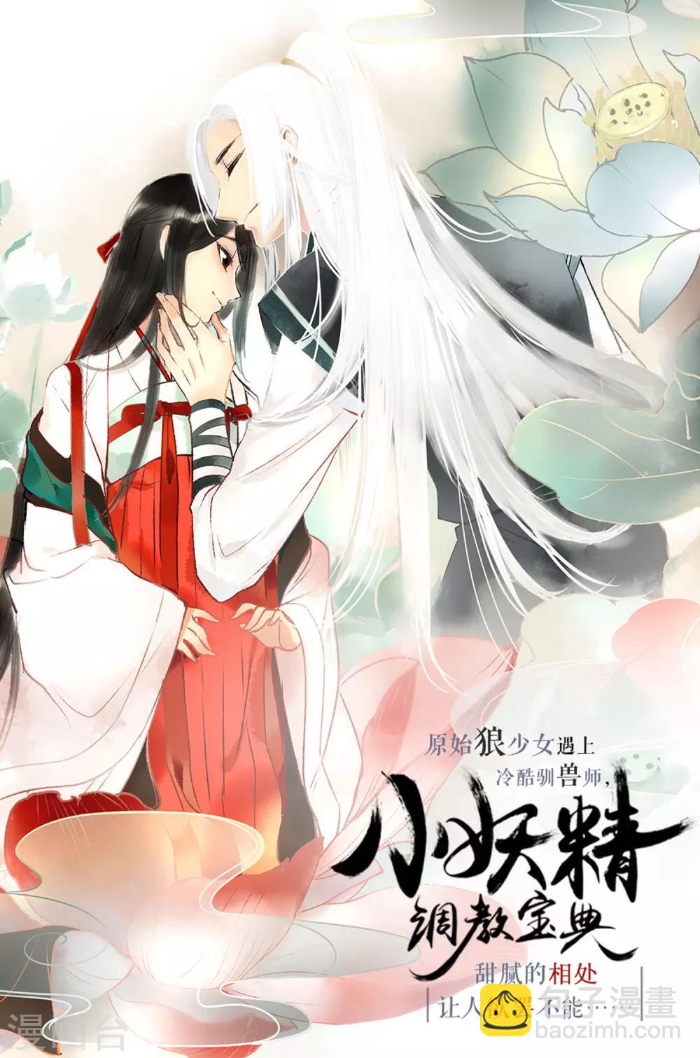 第73话 番外：夜闯游乐园-第75话