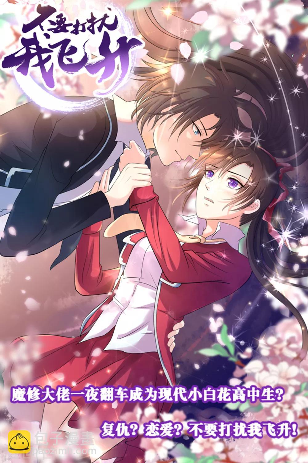 第73话 番外：夜闯游乐园-第75话