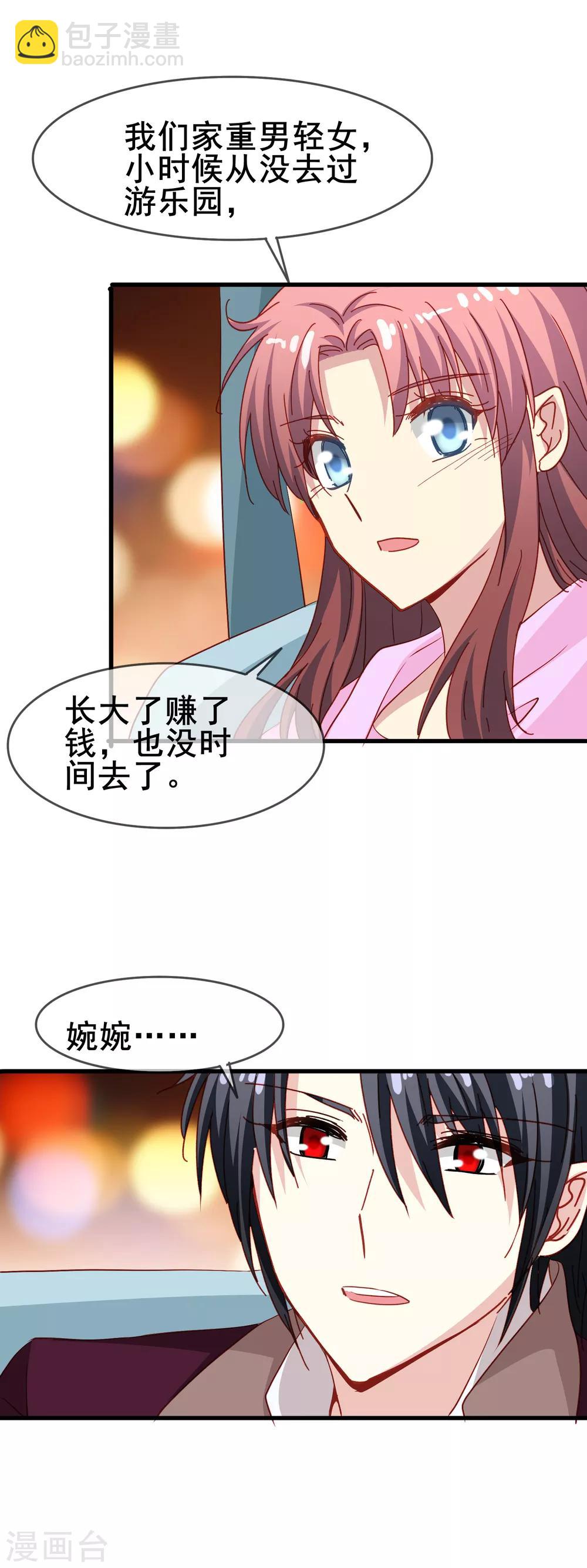 第73话 番外：夜闯游乐园-第75话