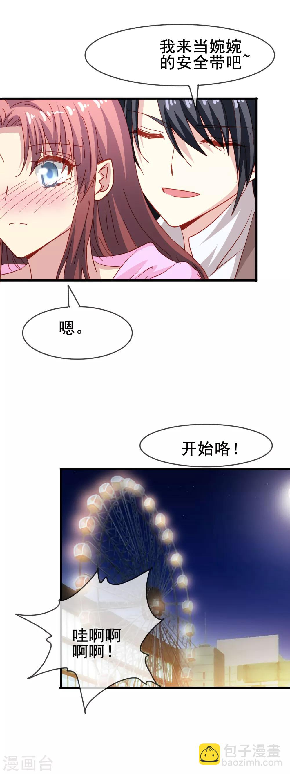 第73话 番外：夜闯游乐园-第75话