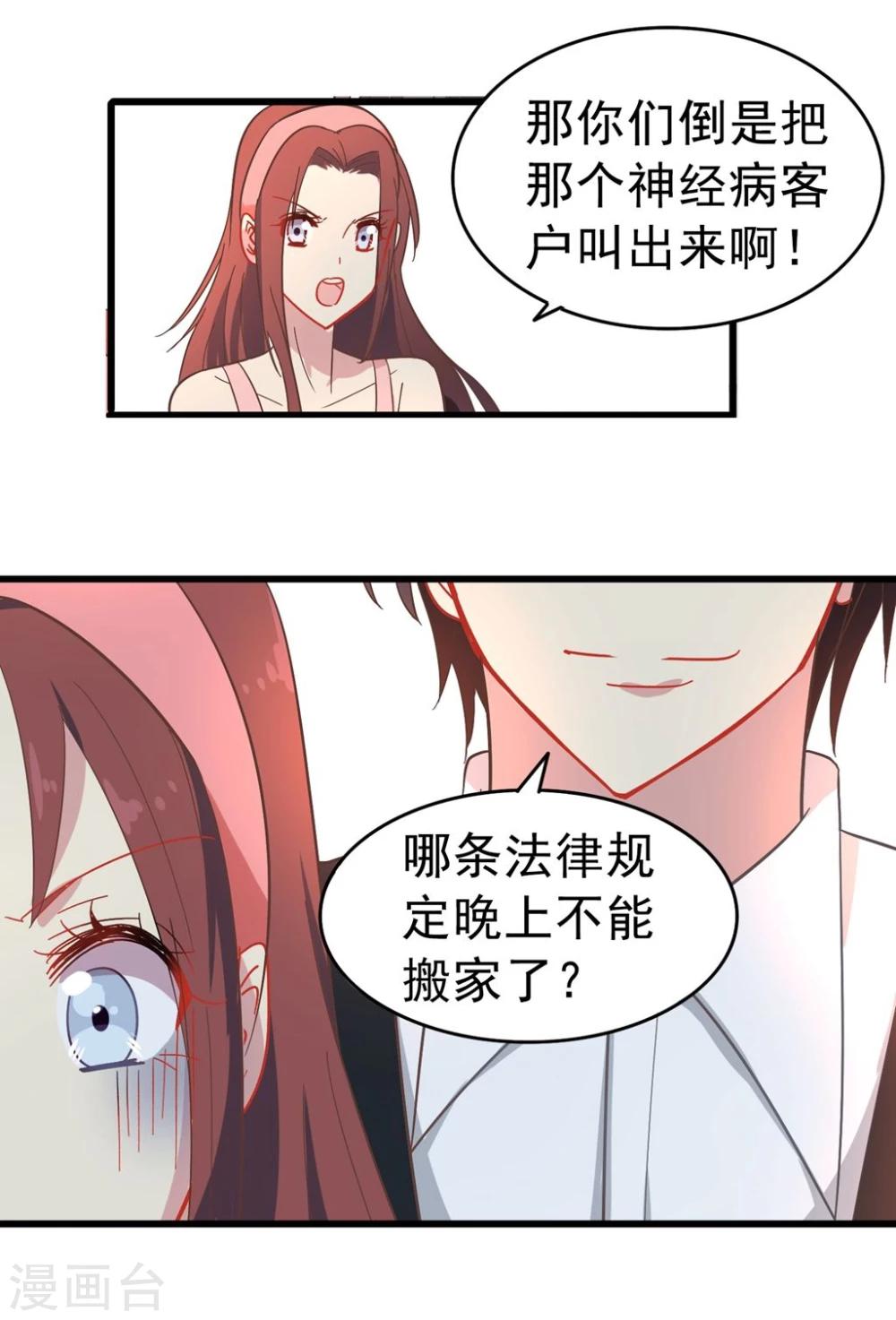 第8话 新邻居-第9话