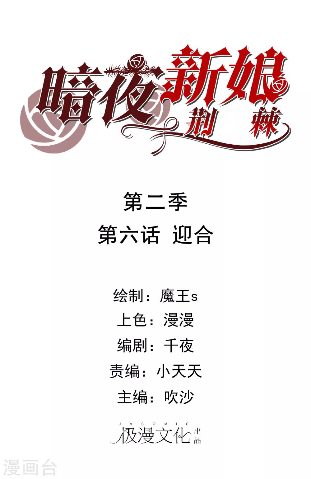 第2季6话 迎合-第81话