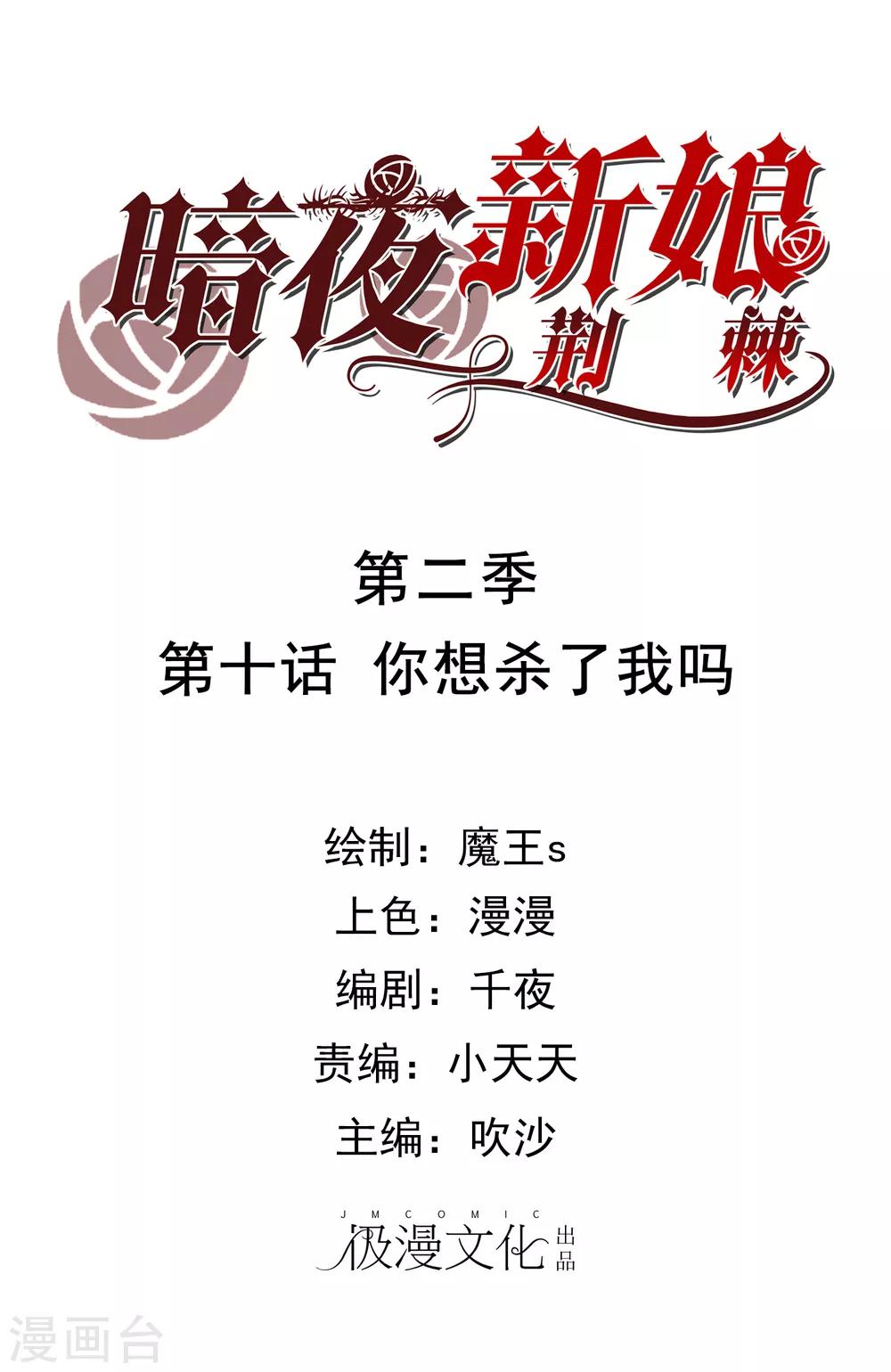 第2季10话 你想杀了我吗-第85话