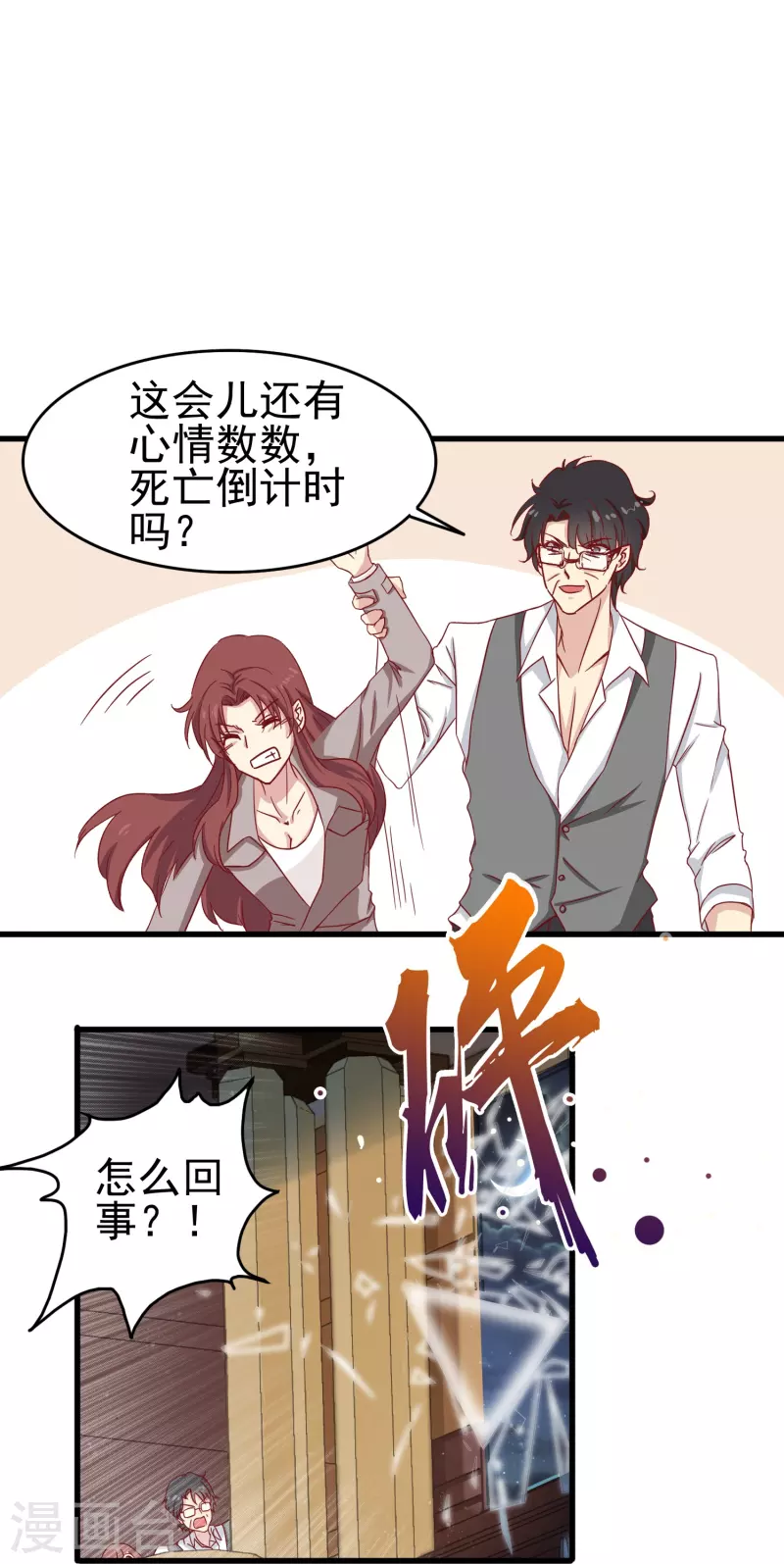 第13话 动她，等于找死！-第13话