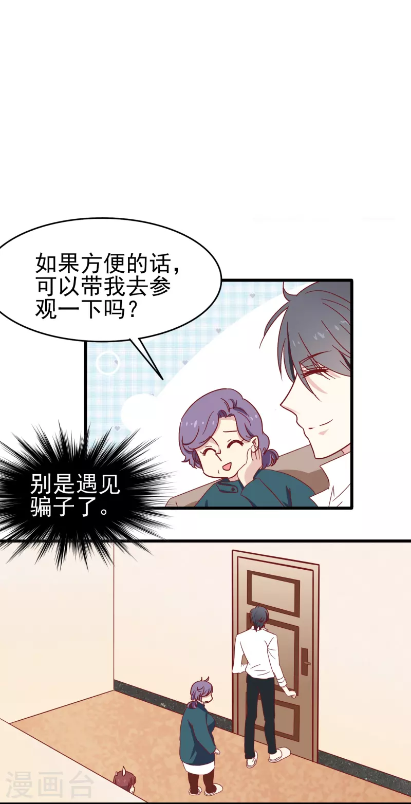 第15话 我的超人假男友-第15话