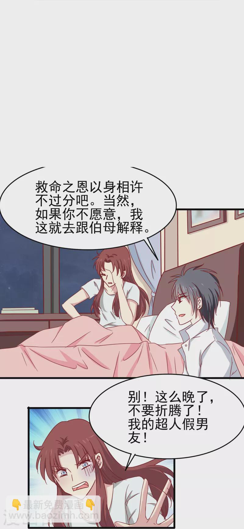 第15话 我的超人假男友-第15话