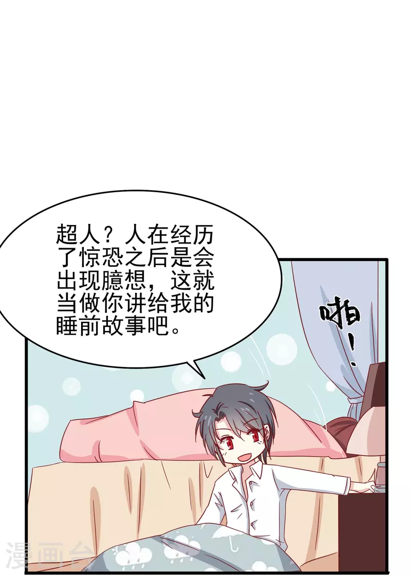 第15话 我的超人假男友-第15话