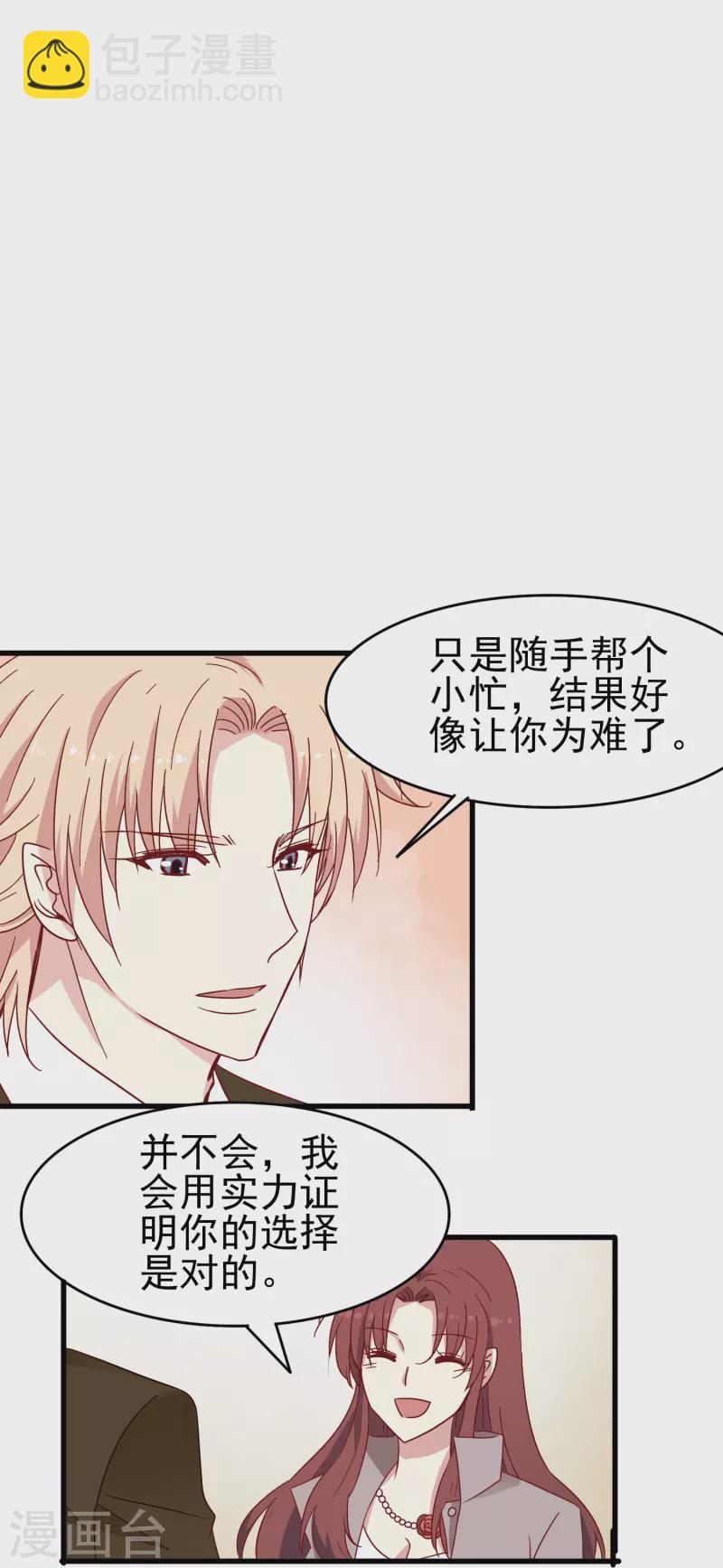 第17话 向婉婉是我的人-第17话