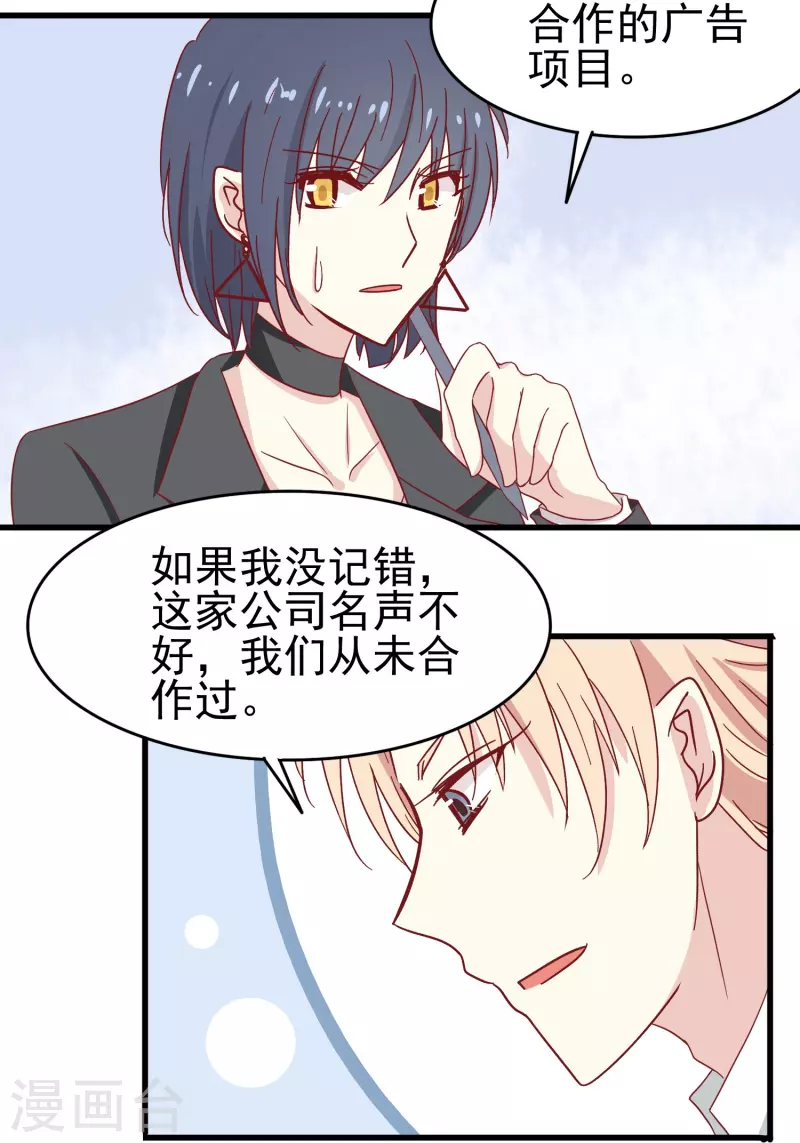 第17话 向婉婉是我的人-第17话